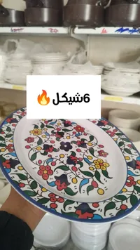 طبق تقديم فلوري - 6 شيكل