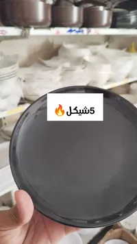 طاسة طهي - 5شيكل