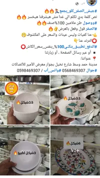 صحون وأطباق تقديم ميلامين - سوق غزة