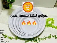 طقم صواني بلاستيك للفتة - عروض الصقر عبد