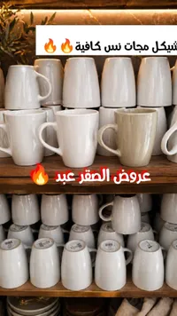مج سيراميك للقهوة والمشروبات الساخنة