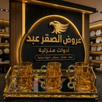طقم أكواب زجاجية ذهبية مع صينية تقديم - الصقر عبد