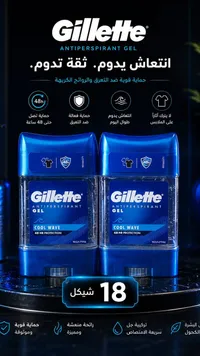 مزيل عرق جل كول ويف - جيليت (Gillette) - سوق غزة
