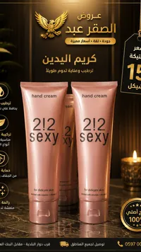 كريم اليدين تو وان تو سكسي (212 Sexy) - سوق غزة