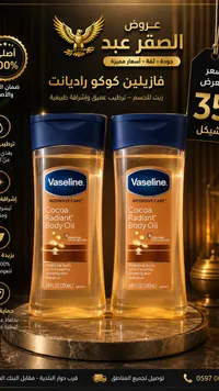 زيت الجسم كوكو راديانت - فازلين (Vaseline) - سوق غزة