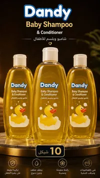 شامبو وبلسم للأطفال - داندي (Dandy) - سوق غزة