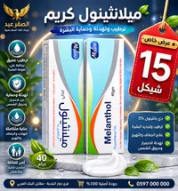 كريم ميلانثول للعناية بالبشرة - ميلانو (Melano) - سوق غزة