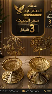 صحن تقديم ديكور ذهبي - الصقر عبد - سوق غزة
