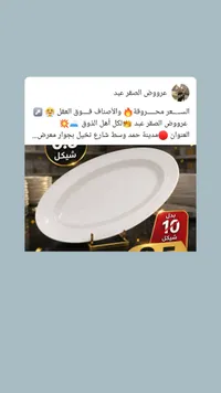 صحن تقديم بيضاوي سيراميك أبيض - سوق غزة