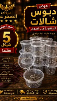 دبابيس شالات - عروض الصقر - سوق غزة