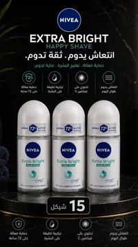 مزيل عرق إكسترا برايت هابي شيف - نيفيا (Nivea) - سوق غزة