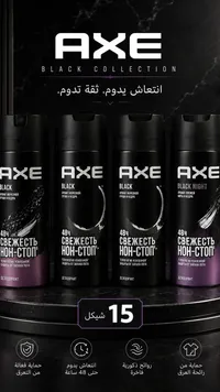 بخاخ مزيل عرق بلاك كولكشن - أكس (Axe) - سوق غزة