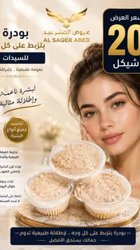 بودرة تجميل للوجه - عروض الصقر عبد (Al Saqer Abed) - سوق غزة