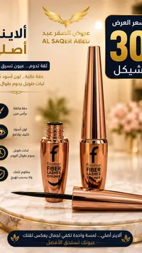 آيلاينر فايبر لاشز - فلورمار (Flormar) - سوق غزة