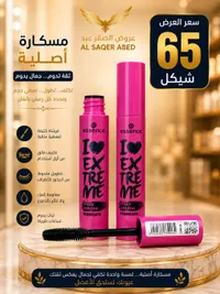 ماسكارا آي لاف إكستريم كريزي فوليوم - إيسنس (Essence) - سوق غزة