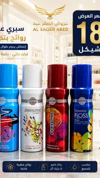 بخاخ معطر للجسم - فيفاشي (Vivace) - سوق غزة