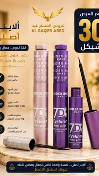 آيلاينر 7 دي مقاوم للماء - غولدن روز (Golden Rose) - سوق غزة