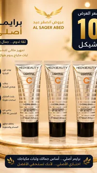 برايمر لايتفول فيتامين سي - هيدي بيوتي (Hedybeauty) - سوق غزة