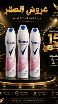 مزيل عرق بخاخ بايو ريثم - ريكسونا (Rexona) - سوق غزة