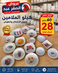 كيلو الملامين - الصقر عبد - سوق غزة