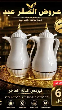 طقم دلال قهوة وشاي - الصقر عبد - سوق غزة