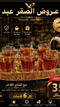طقم مجات شاي زجاجية - الصقر عبد - سوق غزة