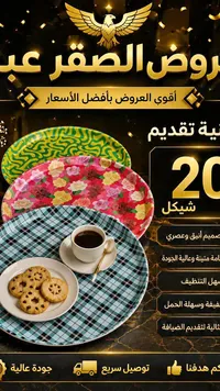 طقم صواني تقديم مزخرفة - عروض الصقر - سوق غزة