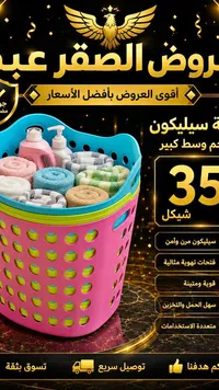 سلة غسيل وتنظيم من السيليكون - عروض الصقر - سوق غزة