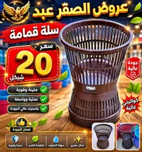 سلة قمامة بلاستيكية - عروض الصقر عبد - سوق غزة