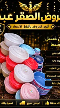 طشت غسيل بلاستيكي مع غطاء - عروض الصقر