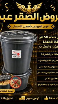 دلو تخزين بلاستيكي محكم الإغلاق 50 لتر - ماي لوتس (My Lotus)