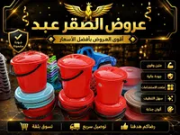 سطل بلاستيكي بغطاء - عروض الصقر