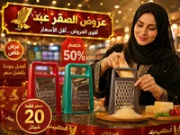 مبشرة مطبخ يدوية - الصقر عبد - سوق غزة