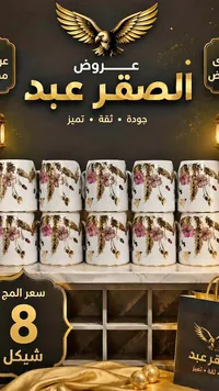طقم أكواب قهوة وشاي مزخرفة - الصقر عبد - سوق غزة