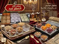 طقم صحون تقديم مكسرات فاخرة - عروض الصقر عبد - سوق غزة