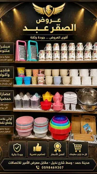 تشكيلة أدوات مطبخ ومنزلية متنوعة - عروض الصقر