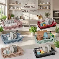سلة تجفيف الأطباق والأواني المنزلية
