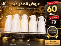 ترمس حافظ للحرارة - الصقر عبد - سوق غزة