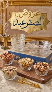 طقم ضيافة زجاجي 7 قطع - الصقر عبد
