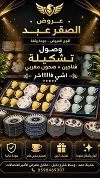 طقم فناجين وصحون بتصميم مغربي - الصقر عبد