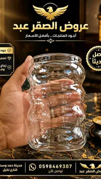 كوب زجاجي مموج - عروض الصقر عبد