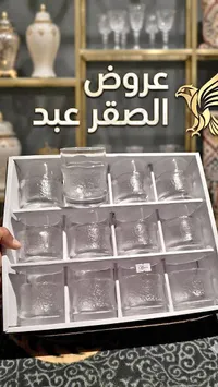 طقم كاسات زجاجية مموجة - الصقر عبد