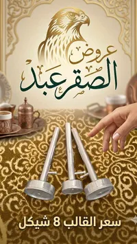 قالب حفر المحاشي - الصقر عبد - سوق غزة