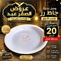 جاط رز كبير - الصقر عبد - سوق غزة