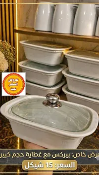 طقم بيركس مستطيل مع غطاء زجاجي - سوق غزة