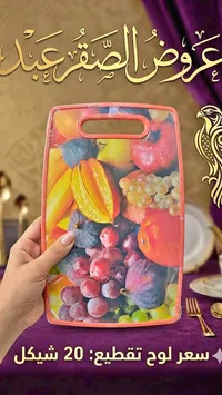 لوح تقطيع بلاستيكي برسومات الفواكه - عروض الصقر عبد - سوق غزة