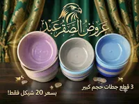 طقم زبادي بلاستيك ملونة - عروض الصقر - سوق غزة