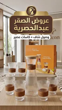 طقم أكواب وشفشق - فالكون (Falcon)