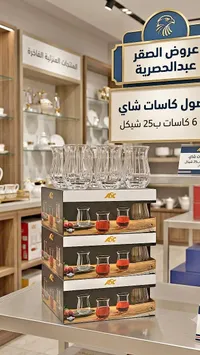 كاسات شاي - ASC - سوق غزة