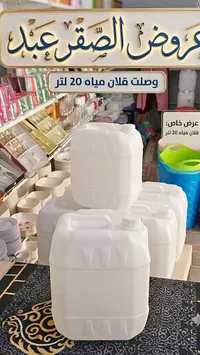 قلون مياه 20 لتر